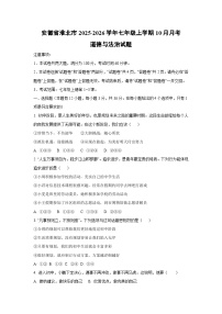 安徽省淮北市2025-2026学年七年级上学期10月月考道德与法治试题（学生版）