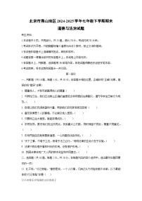 北京市燕山地区2024-2025学年七年级下学期期末道德与法治试题（学生版）