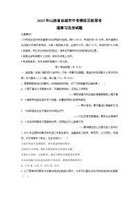 2025年山西省运城市中考模拟百校联考道德与法治试题（学生版）
