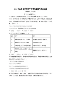 2025年山东省济南市中考模拟道德与法治试题（学生版）