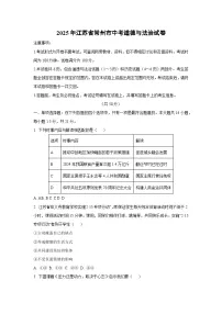 2025年江苏省常州市中考道德与法治试题（学生版）