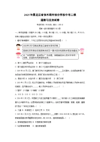 2025年黑龙江省佳木斯市部分学校中考二模道德与法治试题（学生版）