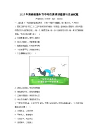 2025年海南省儋州市中考仿真模拟道德与法治试题（学生版）