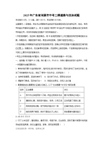 2025年广东省河源市中考二模道德与法治试题（学生版）