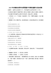 2025年安徽省合肥市安师联盟中考模拟道德与法治试题（学生版）