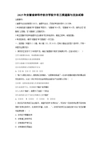 2025年安徽省蚌埠市部分学校中考三模 道德与法治试题（学生版）