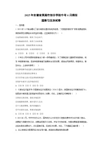 2025年安徽省芜湖市部分学校中考6月模拟 道德与法治试题（学生版）