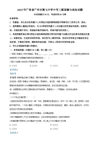 2025年广东省广州市第七中学中考三模道德与法治试题（解析版）-A4