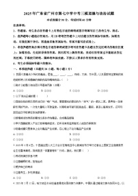 2025年广东省广州市第七中学中考三模道德与法治试题（原卷版）-A4