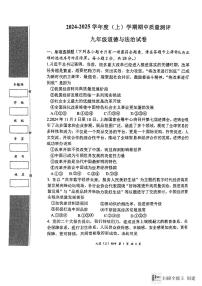 湖北省孝感市汉川市+2024-2025学年九年级上学期11月期中道德与法治试题