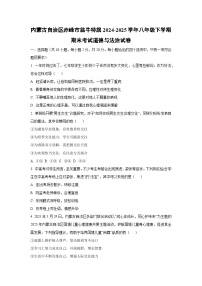 内蒙古自治区赤峰市翁牛特旗 2024-2025学年八年级下学期期末道德与法治试题（学生版）