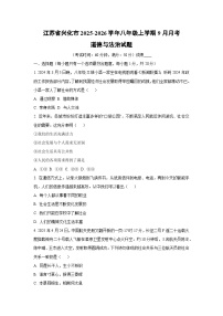 江苏省兴化市2025-2026学年八年级上学期9月月考道德与法治试题（学生版）
