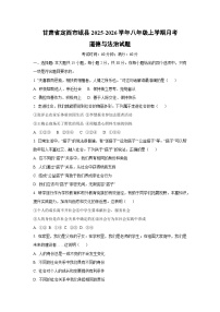 甘肃省定西市岷县 2025-2026学年八年级上学期月考道德与法治试题（学生版）