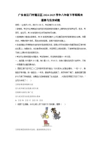 广东省江门市蓬江区2024-2025学年八年级下学期期末道德与法治试题（学生版）