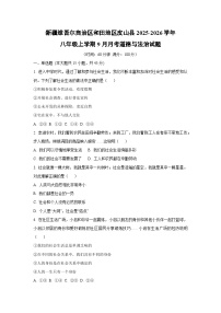 新疆维吾尔自治区和田地区皮山县2025-2026学年八年级上学期9月月考道德与法治试卷（学生版）