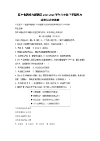辽宁省抚顺市新抚区2024-2025学年八年级下学期期末道德与法治试卷（学生版）