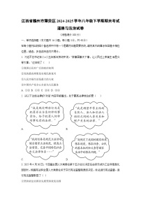 江西省赣州市章贡区2024-2025学年八年级下学期期末考试道德与法治试卷（学生版）