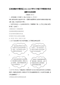 江西省赣州市章贡区2024-2025学年八年级下学期期末考试道德与法治试卷（学生版）