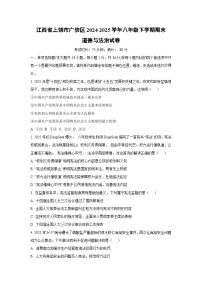 江西省上饶市广信区2024-2025学年八年级下学期期末道德与法治试卷（学生版）
