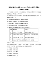 江西省赣州市大余县2024-2025学年七年级下学期期末道德与法治试卷（学生版）