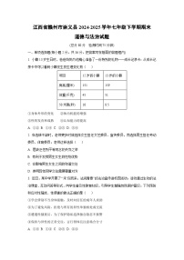 江西省赣州市崇义县2024-2025学年七年级下学期期末道德与法治试卷（学生版）
