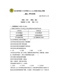 2025年哈尔滨市69中学七年级上学期10月月考道德与法治试题及答案