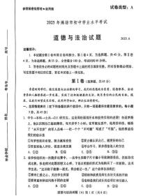 2025年山东省潍坊市中考道德与法治真题（图片版，无答案）