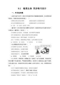 初中政治 (道德与法治)人教版（2024）七年级上册（2024）增强安全意识习题