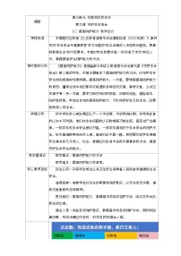 初中政治 (道德与法治)人教版（2024）七年级上册（2024）第三单元 珍爱我们的生命第九课 守护生命安全提高防护能力教学设计及反思