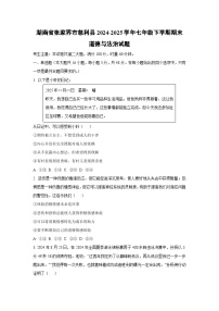 湖南省张家界市慈利县2024-2025学年七年级下学期期末道德与法治试卷（学生版）