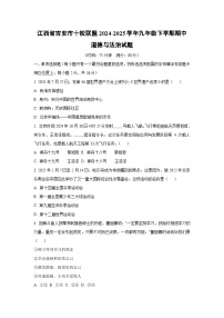 江西省吉安市十校联盟2024-2025学年九年级下学期期中道德与法治试卷（学生版）