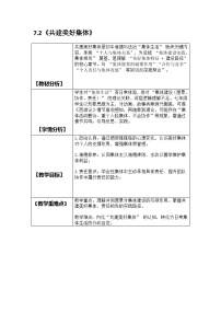 初中政治 (道德与法治)人教版（2024）七年级上册（2024）第二单元 成长的时空第七课 在集体中成长共建美好集体教案设计