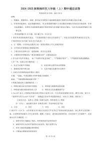2024-2025学年深圳市福田区八年级上学期期中道法试卷含答案