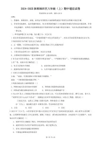 2024-2025学年深圳市福田区八年级上学期期中道法试卷含答案