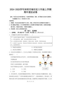 2024-2025学年深圳市高级中学八年级上学期期中道法试卷含答案