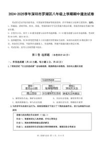 2024-2025学年深圳市罗湖区八年级上学期期中道法试卷含答案