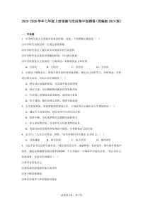2025-2026学年第一学期七年级上册道德与法治期中检测卷含答案（统编版2024版）