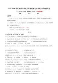 2025-2026学年度第一学期八年级上册道德与法治期中考试测试卷含答案