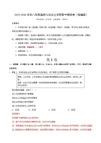 八年级道德与法治上学期期中模拟卷02（统编版）含答案