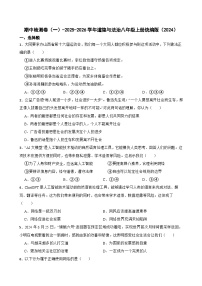 期中检测卷（一）-2025-2026学年道德与法治八年级上册统编版（2024）含答案