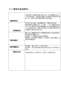 政治 (道德与法治)集体生活成就我教案设计