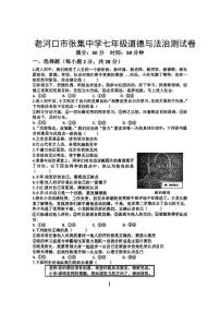 湖北省襄阳市老河口市张集中学2025-2026学年七年级上学期10月月考道德与法治试题