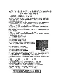 湖北省襄阳市老河口市张集中学2025-2026学年七年级上学期10月月考道德与法治试题