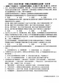 河北省廊坊市安次区第四中学2025-2026学年九年级上学期10月月考道德与法治试题