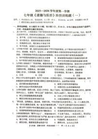 广东省湛江市廉江市良垌中学2025-2026学年七年级上学期10月月考道德与法治试题