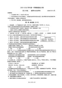 江苏省苏州市西安交通大学苏州附属中学2025-2026学年九年级上学期10月月考道德与法治试题
