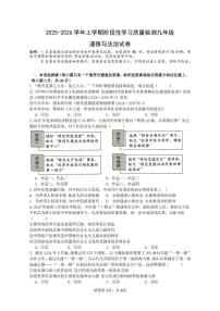 江西省名校联盟2025-2026学年九年级上学期10月月考道德与法治试卷