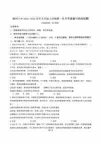 广东省湛江市雷州市第八中学2025-2026学年九年级上学期10月月考道德与法治试题