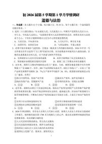 四川省德阳市第二中学校2025-2026学年九年级上学期第一次月考道德与法治题