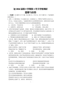 四川省德阳市第二中学校2025-2026学年九年级上学期第一次月考道德与法治题
